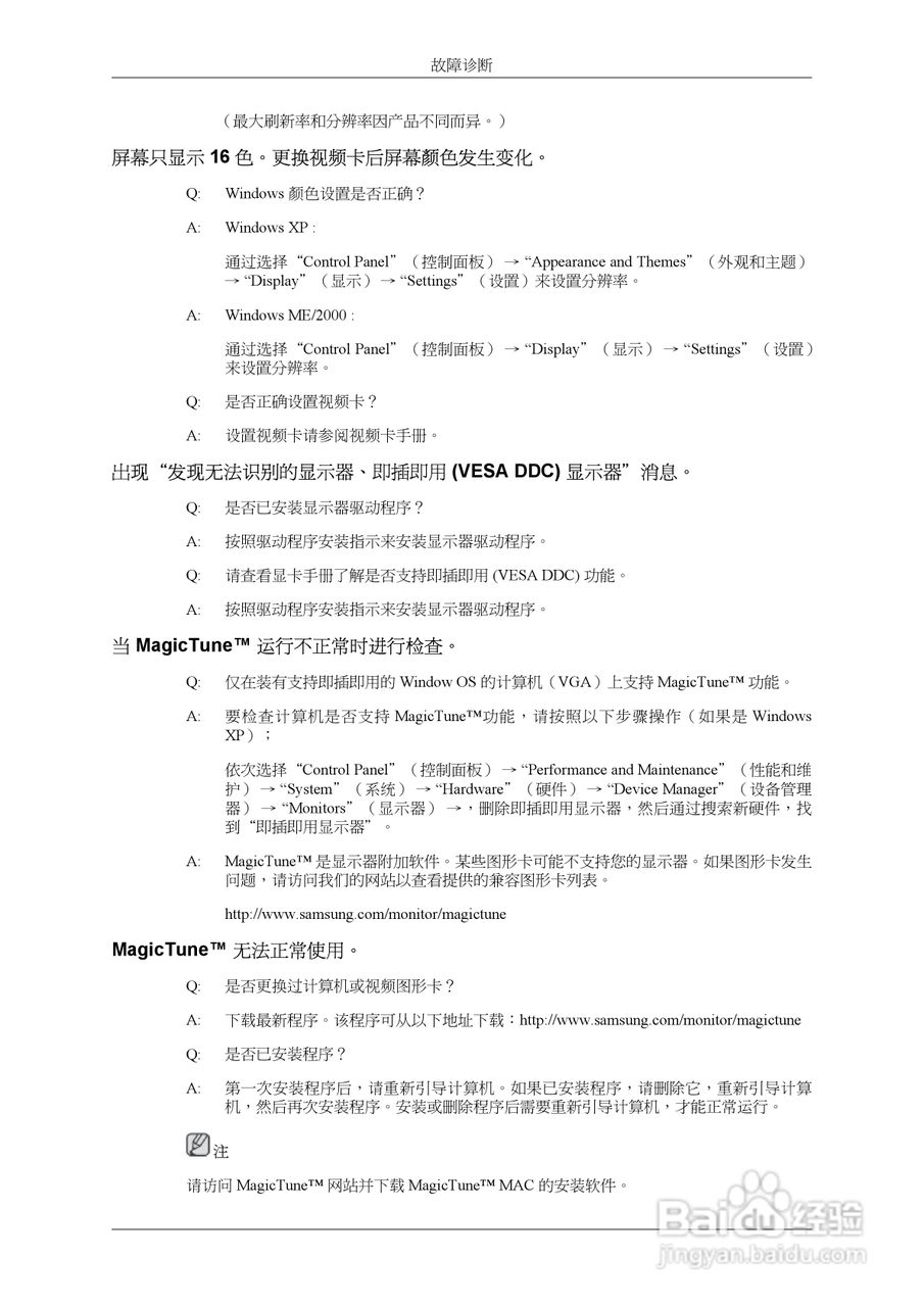 三星2463UW液晶显示器使用说明书:[9]