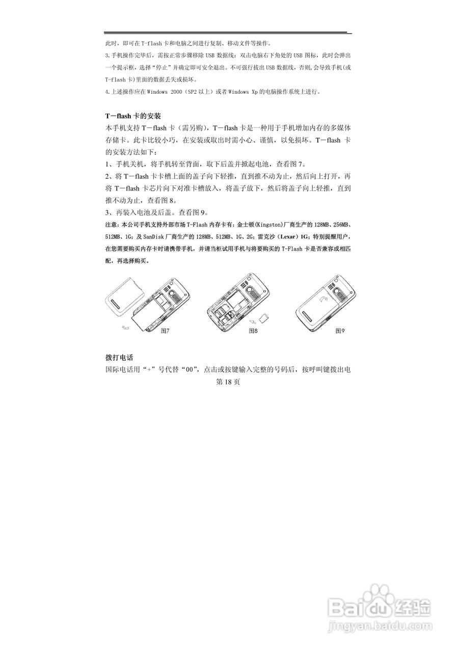 TCL A800手机使用说明书:[2]