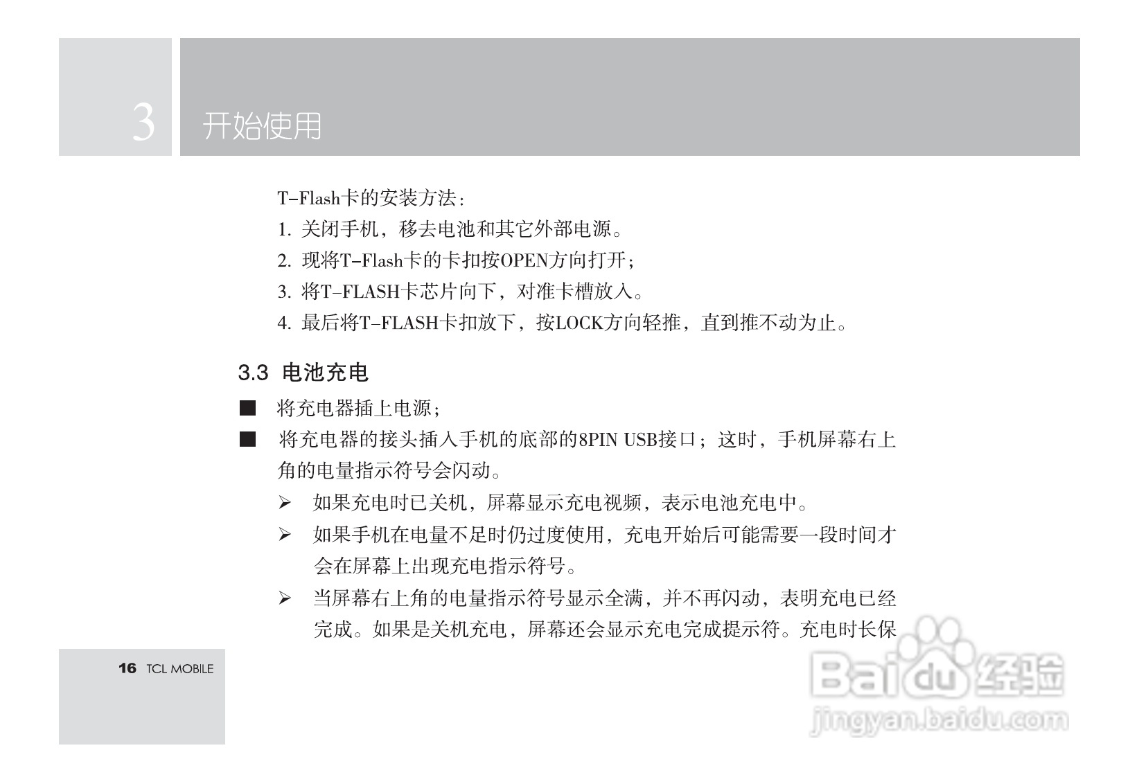 TCL M581手机使用说明书:[2]