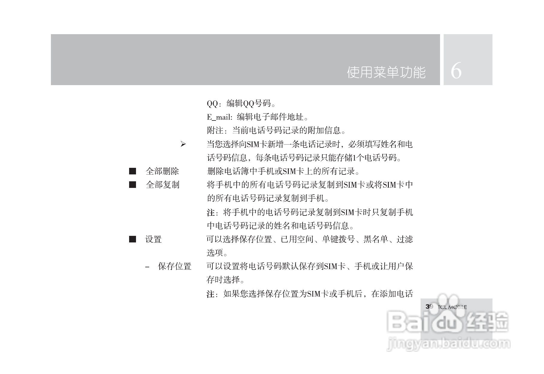 TCL M560手机使用说明书:[5]
