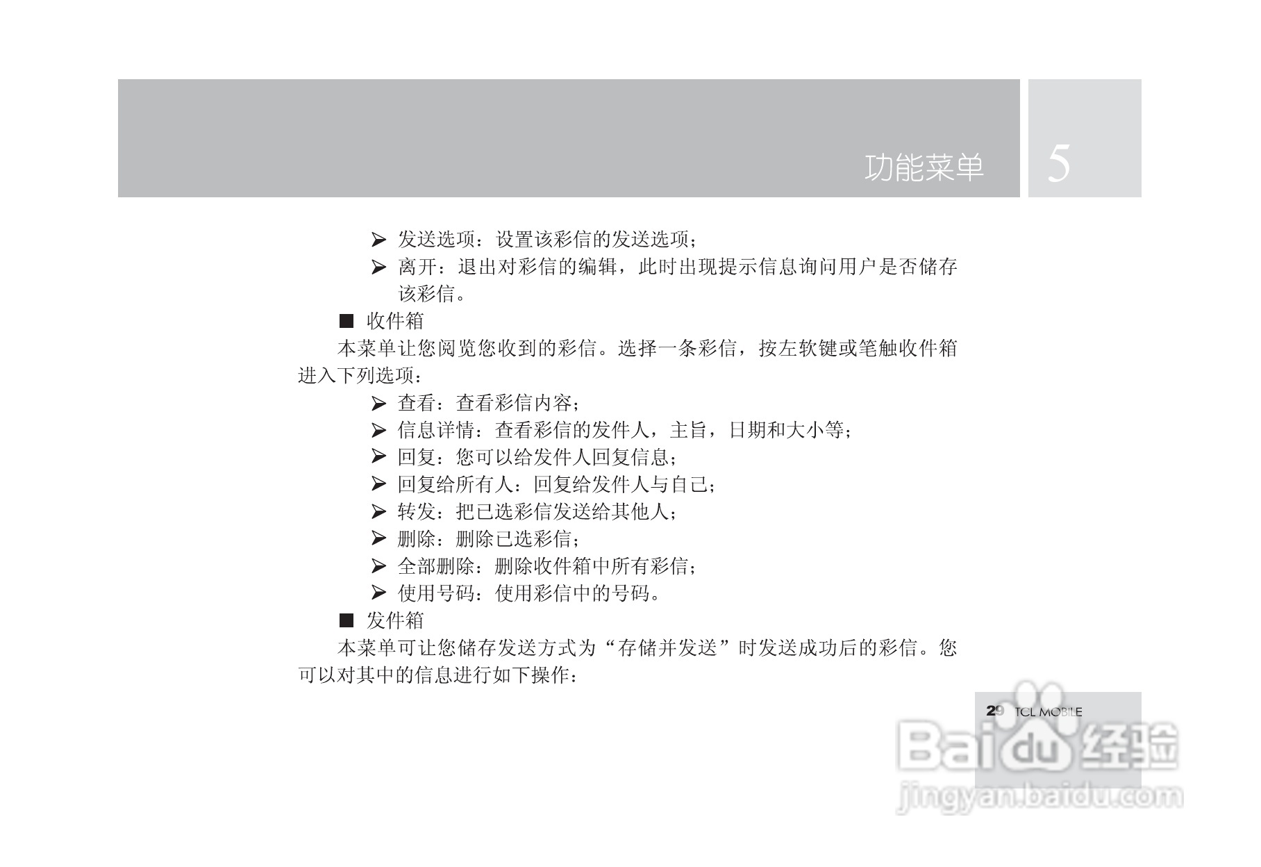 TCL M580手机使用说明书.:[4]