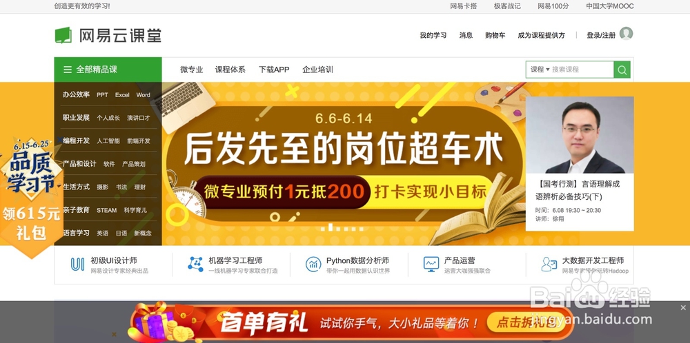 如何利用网络自学网络学习课程？