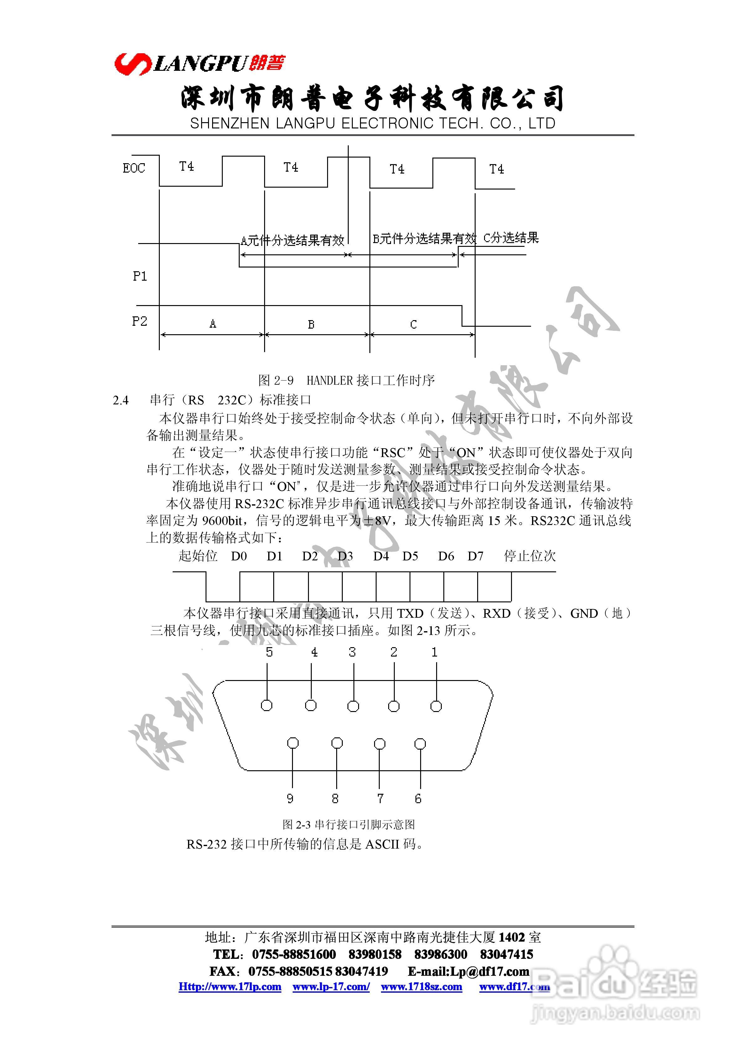 YD2817型LCR数字电桥说明书:[3]