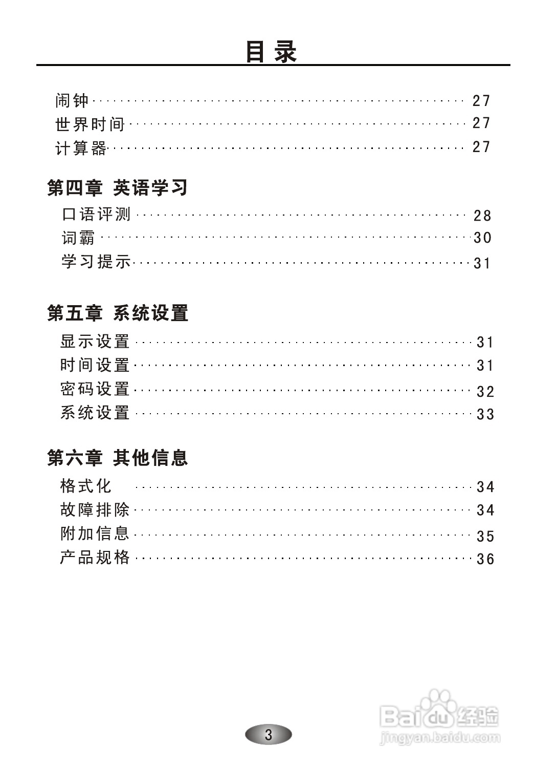 OPPO S39 MP3播放器说明书:[1]