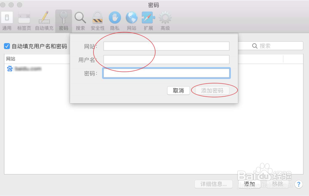 safari自动填充表单 Safari自动填充密码怎么用
