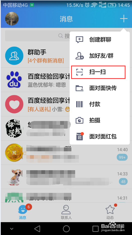 手机QQ文字提取怎么用快速识别并提取图片文字