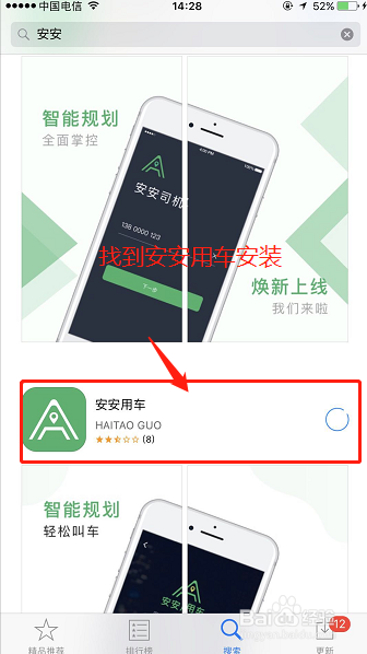 安安网约车怎么注册