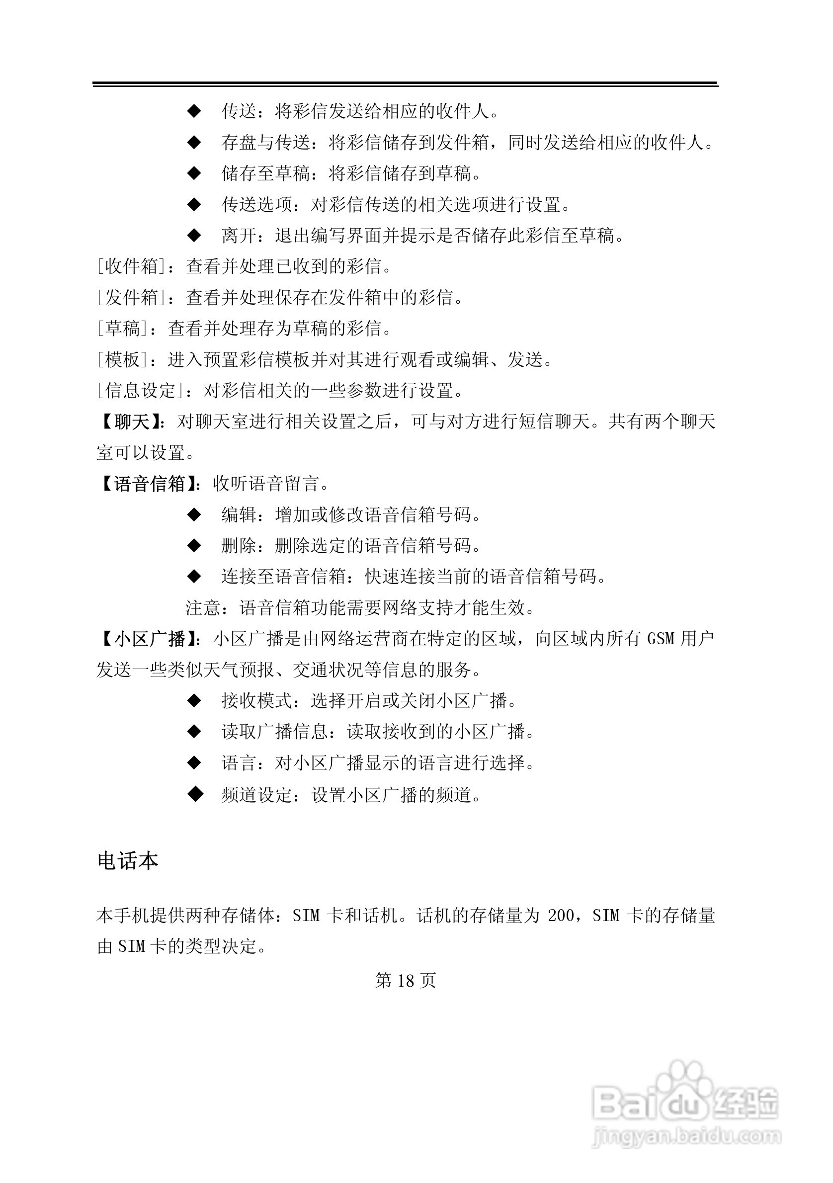 TCL D228手机使用说明书:[2]