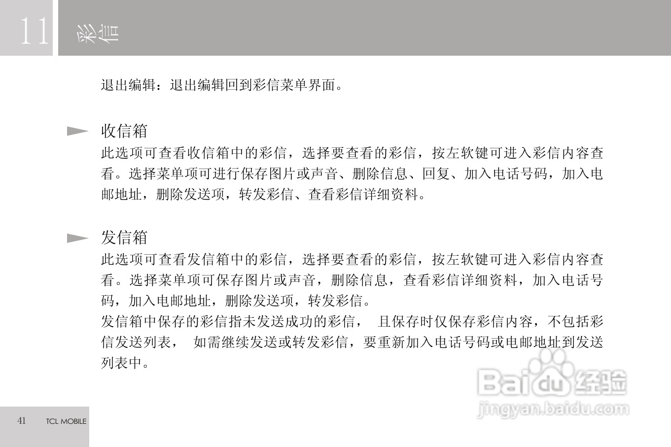 TCL C608手机使用说明书:[5]
