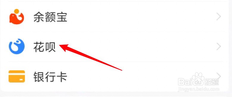 支付宝怎么设置花呗为优先支付方式？