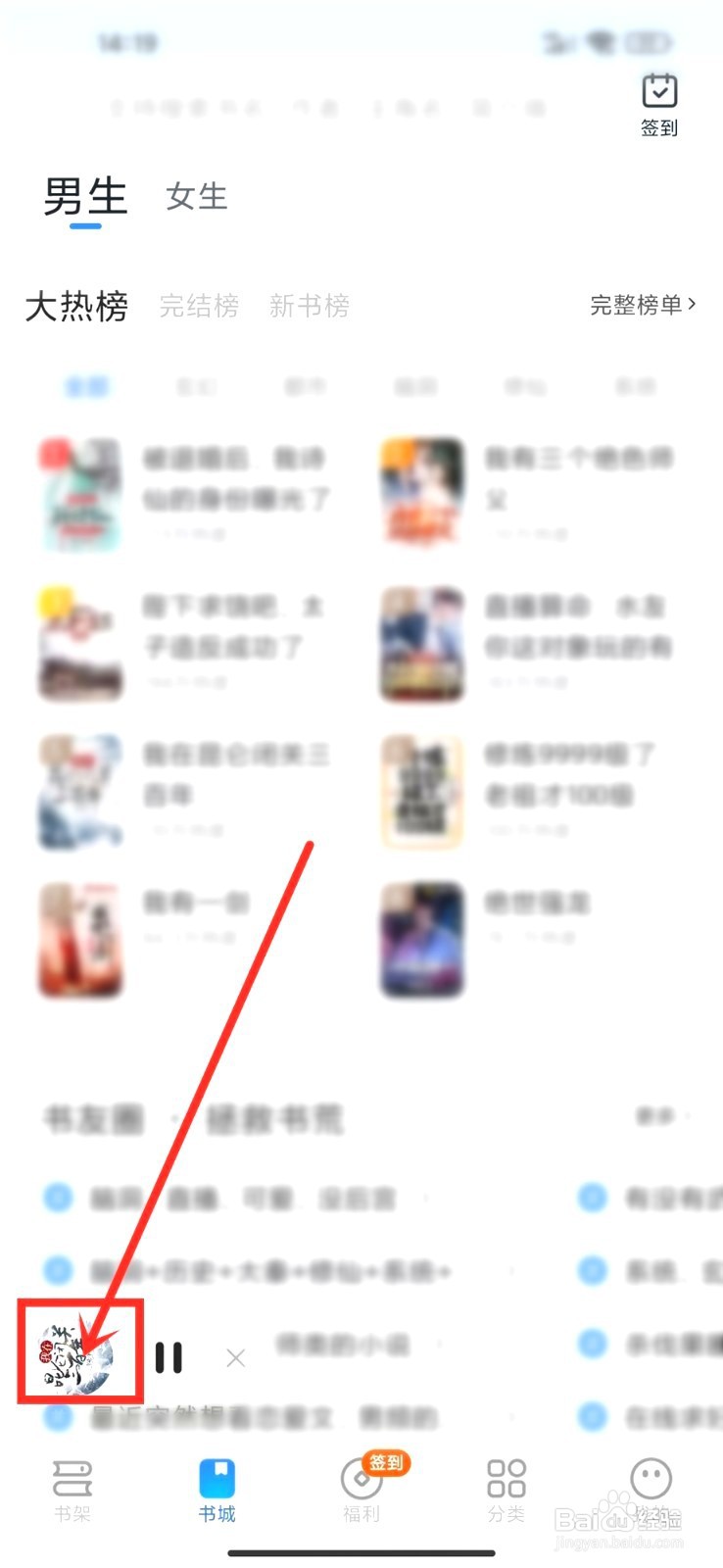 星空免费小说听书语速要怎么调