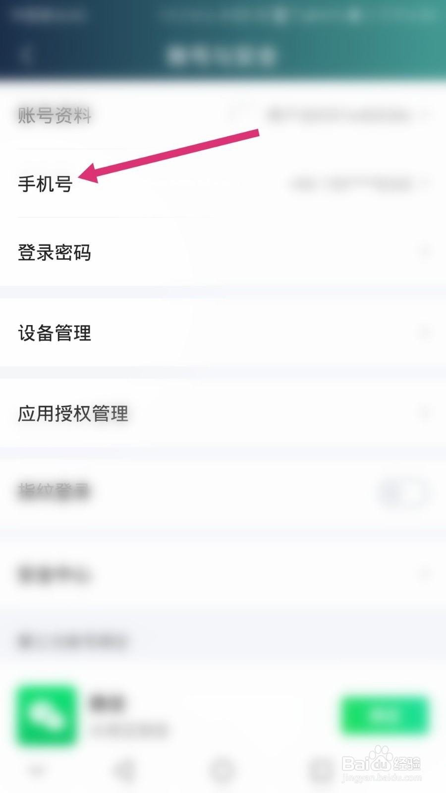 爱奇艺软件如何更换绑定的手机号