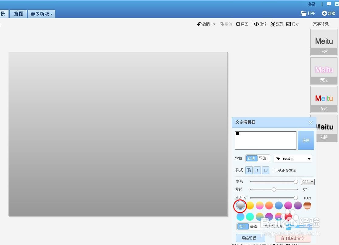 美图秀秀灰色渐变背景怎么做