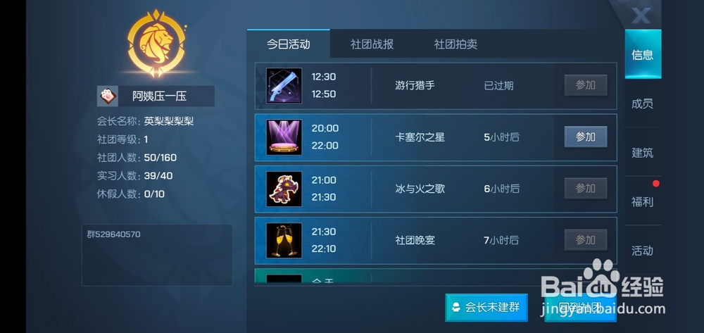 龙族幻想如何领取社团工资