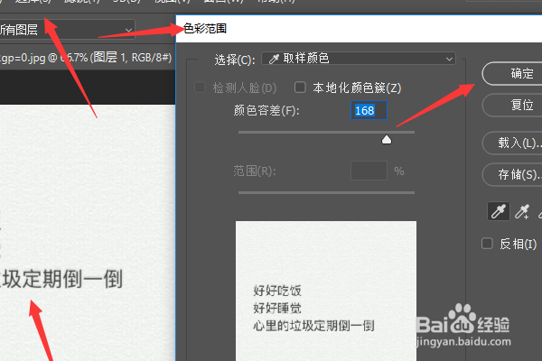 怎样用PS去除文字图片的背景色
