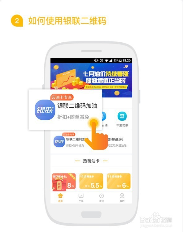 光汇云油加油卡怎么在加油站扫码加油？