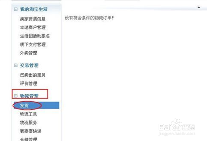 淘宝网怎么使用推荐物流在线下单?