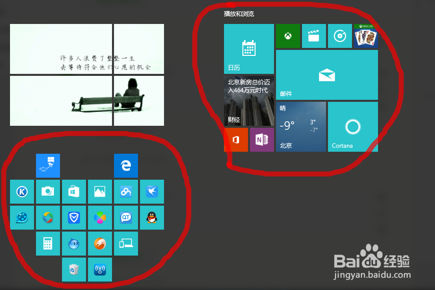 如何拥有win10简单炫酷桌面