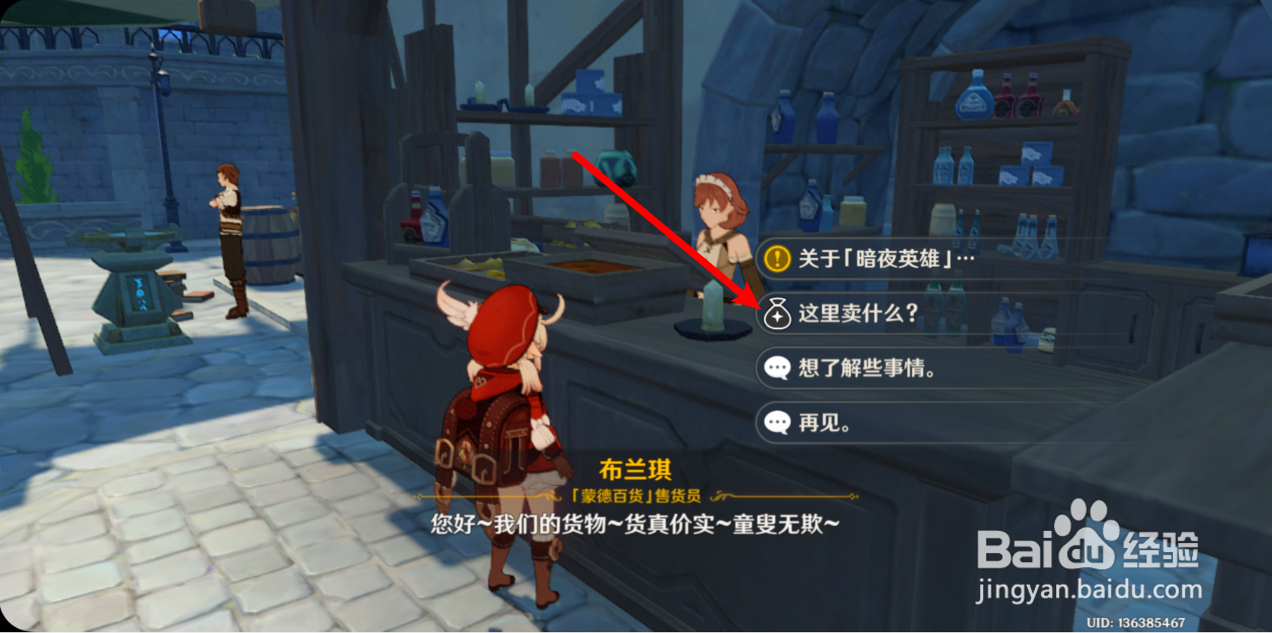 原神怎么获得胡椒