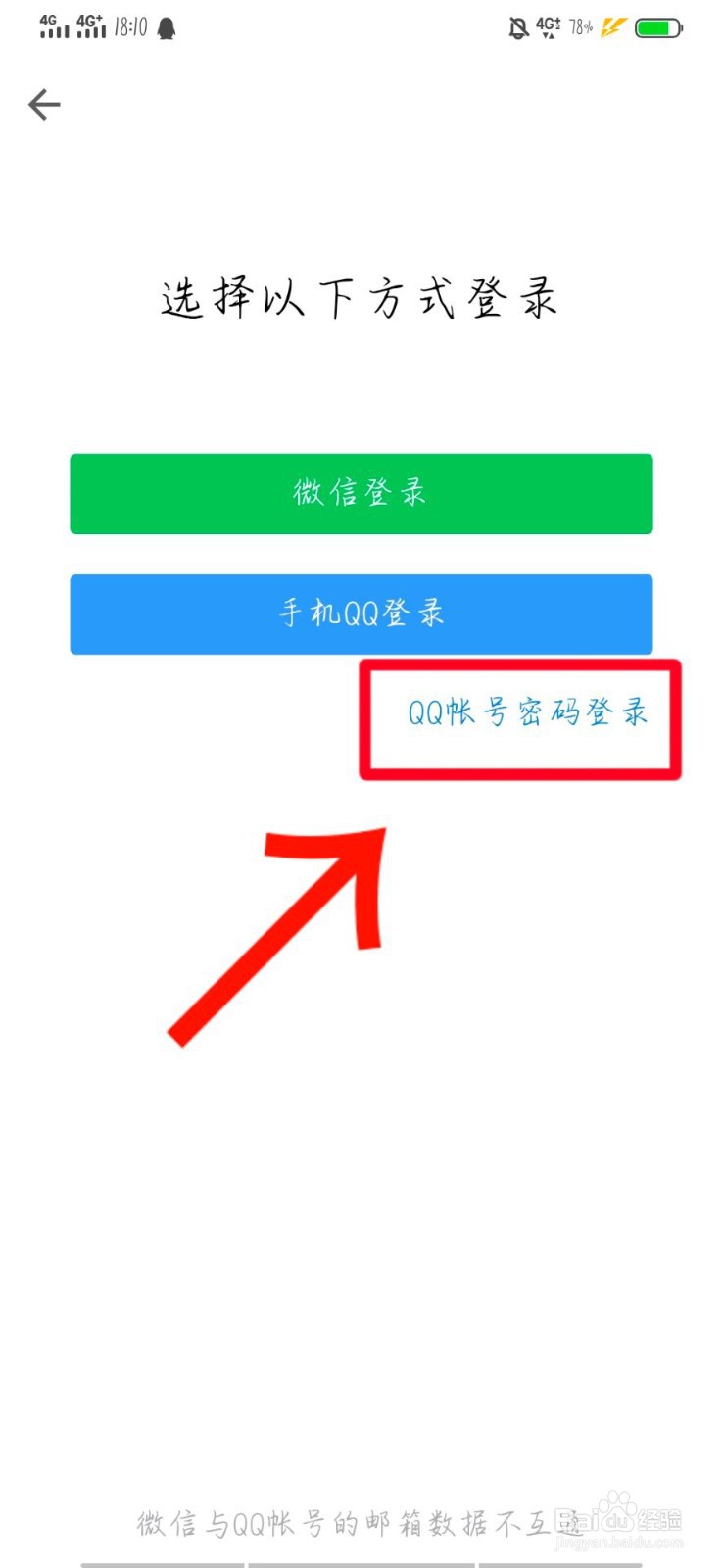 QQ邮箱的密码是QQ密码还是啥