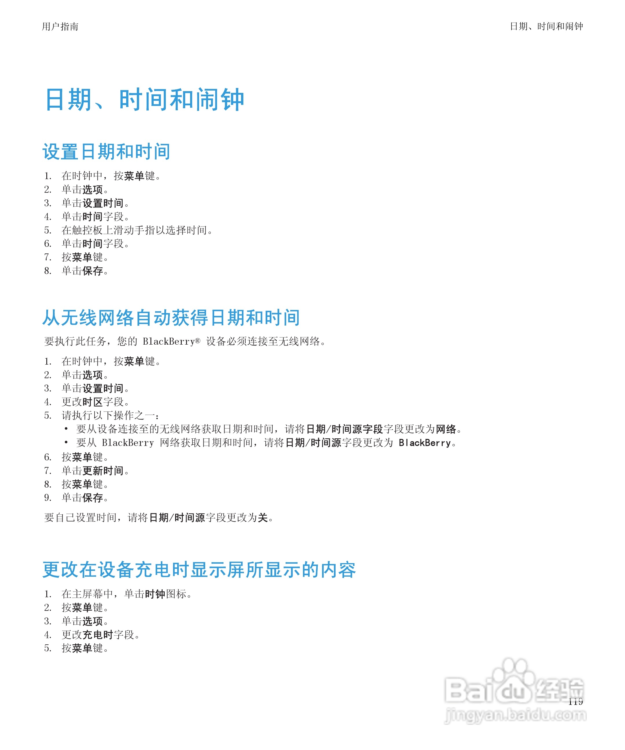 黑莓8520手机使用说明书:[13]