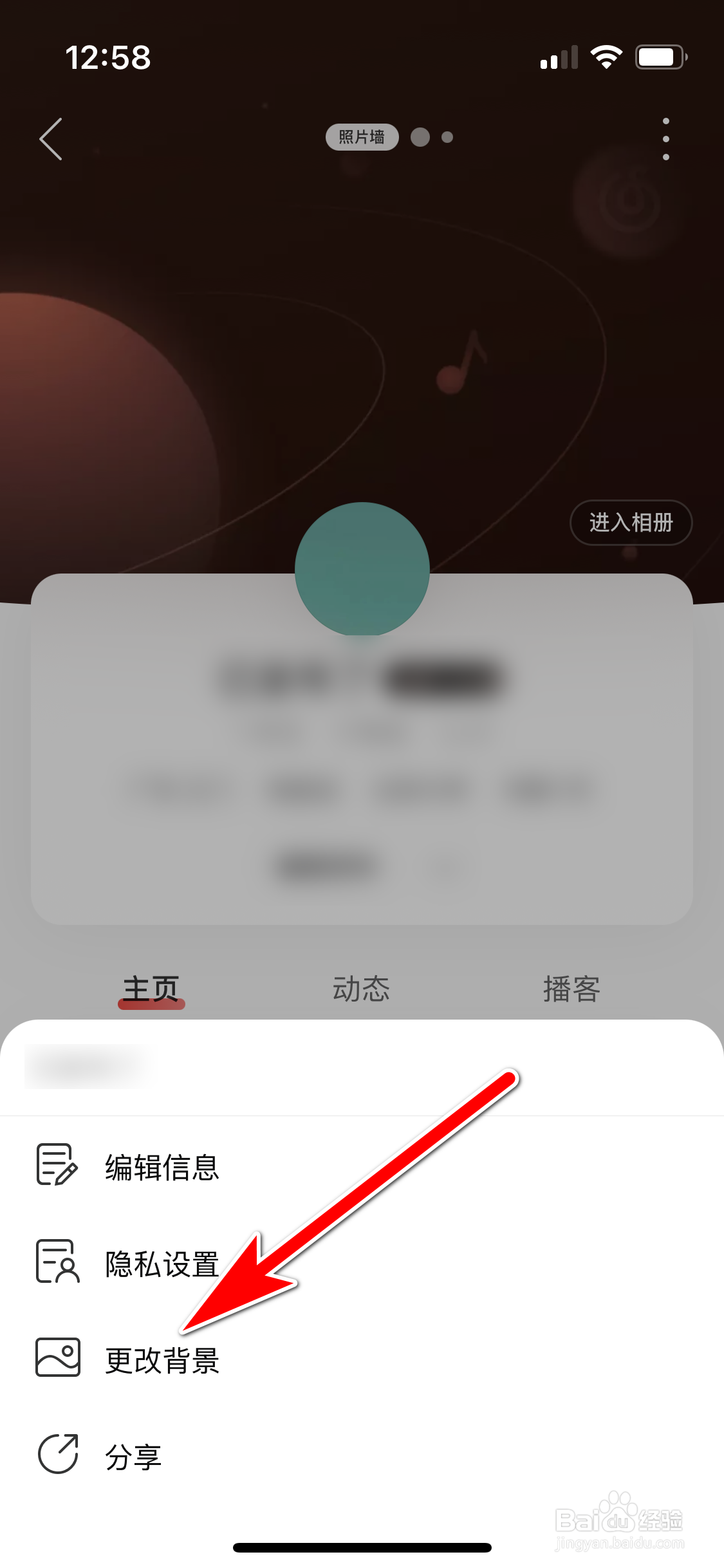 网易云音乐怎么更改个人主页的背景