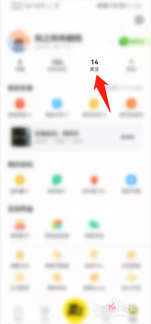 闲鱼APP如何查看我的关注