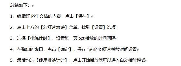 如何设置PPT自动播放？