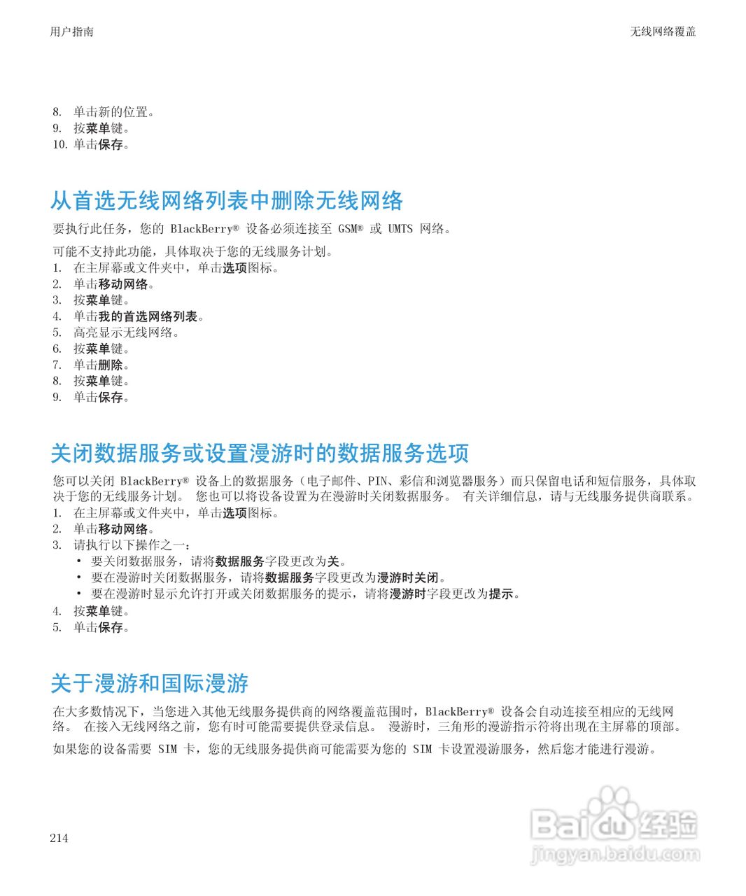 黑莓8520手机使用说明书:[22]