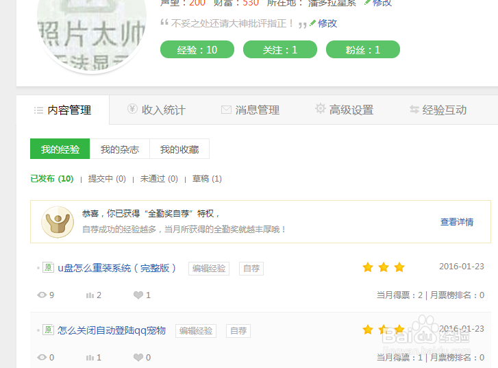 怎么利用百度经验赚钱