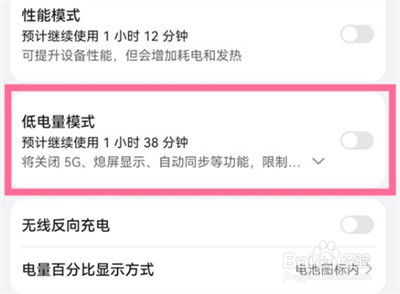 华为手机在哪里开启低电量模式