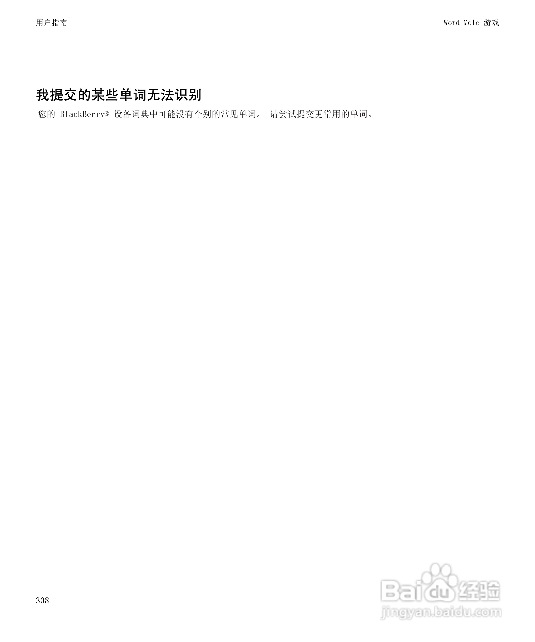 黑莓9300手机使用说明书:[31]