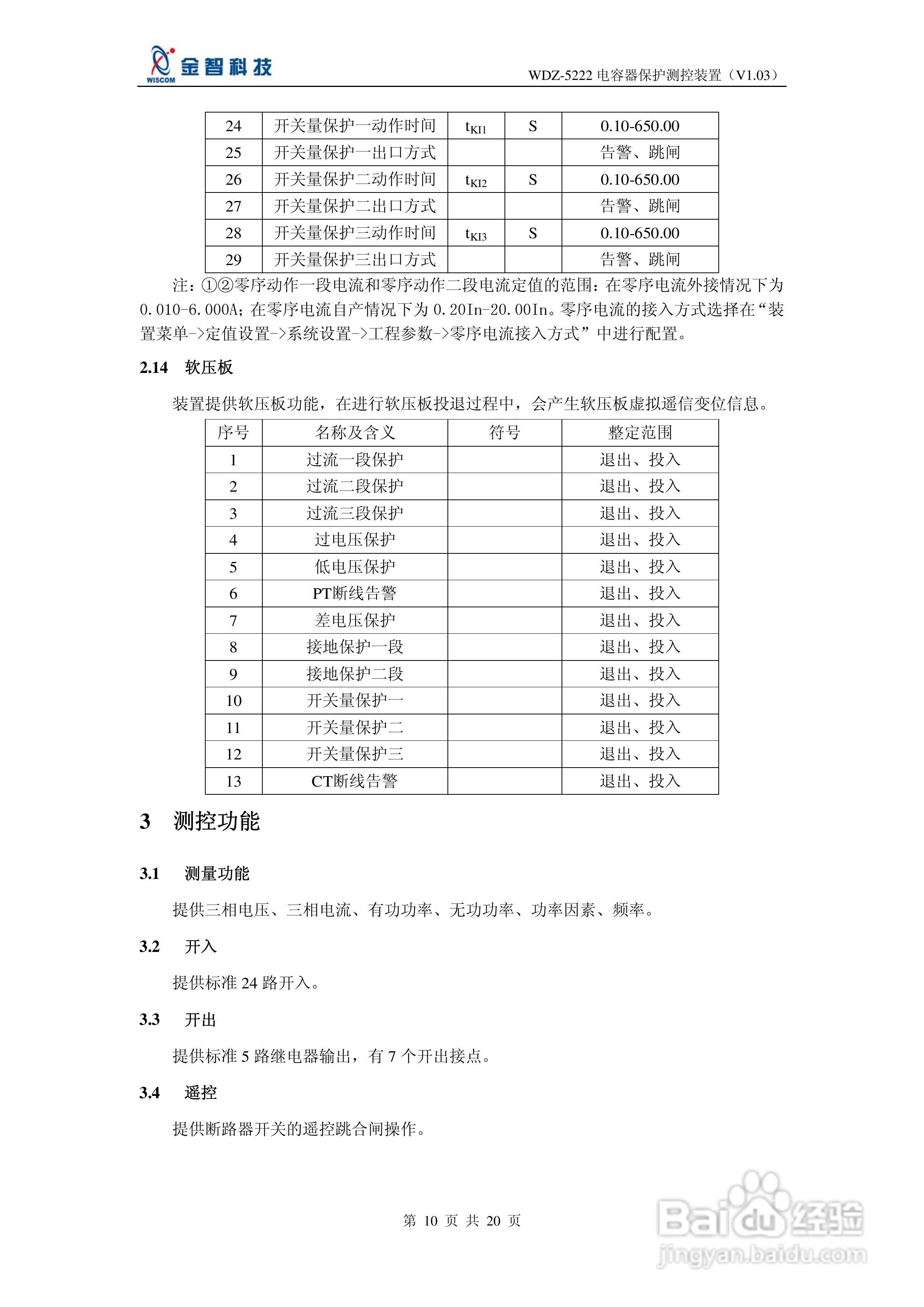 金智科技WDZ-5222电容器保护测控装置说明书:[1]