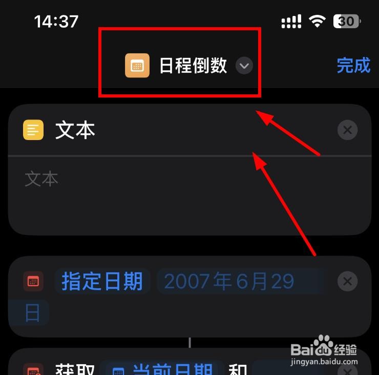 iPhone14如何设置日程倒数的快捷指令功能