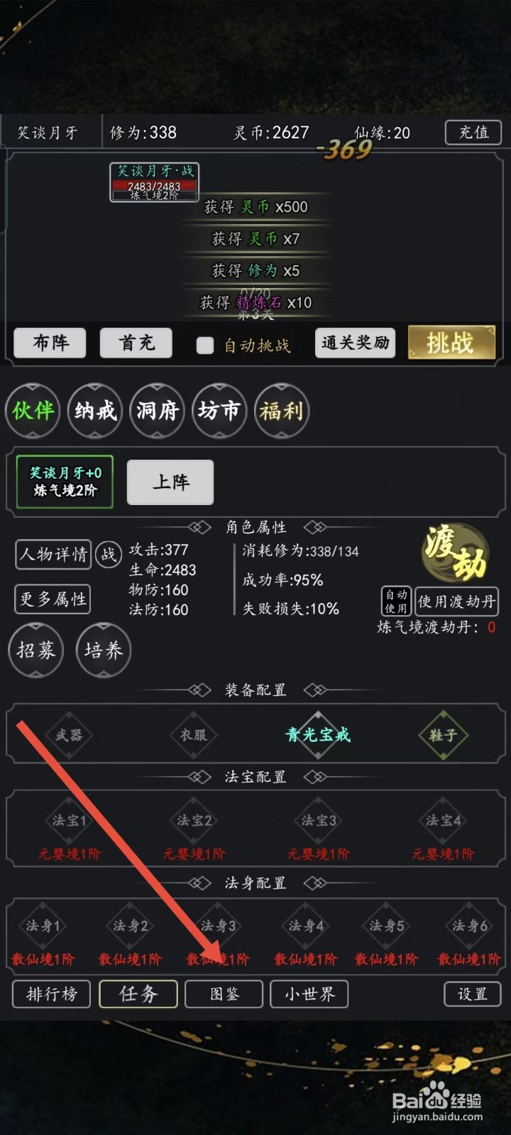 混沌挂机如何查看青帝的【物防】