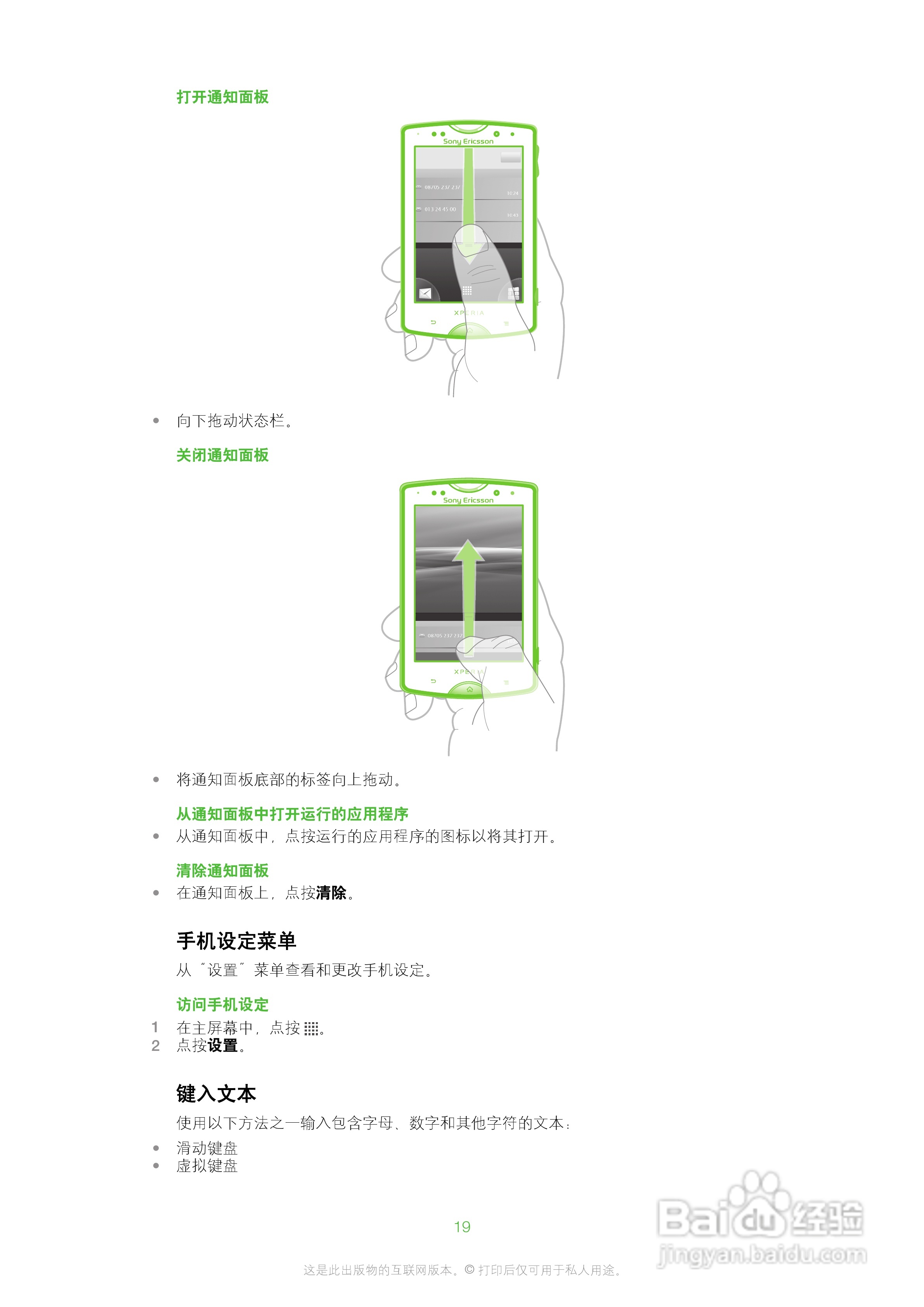 索尼爱立信SK17i手机使用说明书:[2]