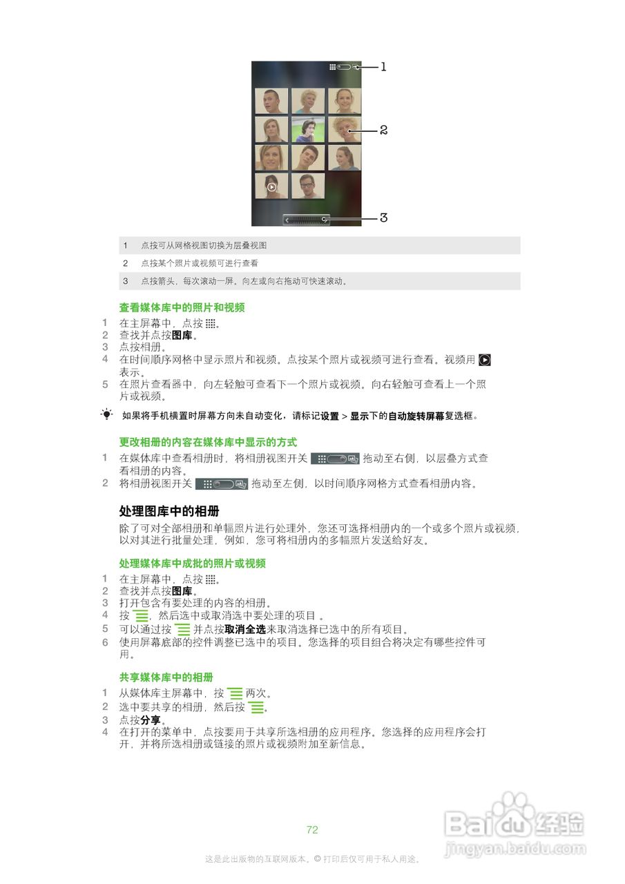 索尼爱立信SK17i手机使用说明书:[8]