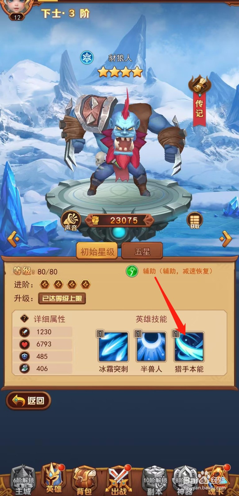 虚空风暴怎样查看豺狼人的猎手本能