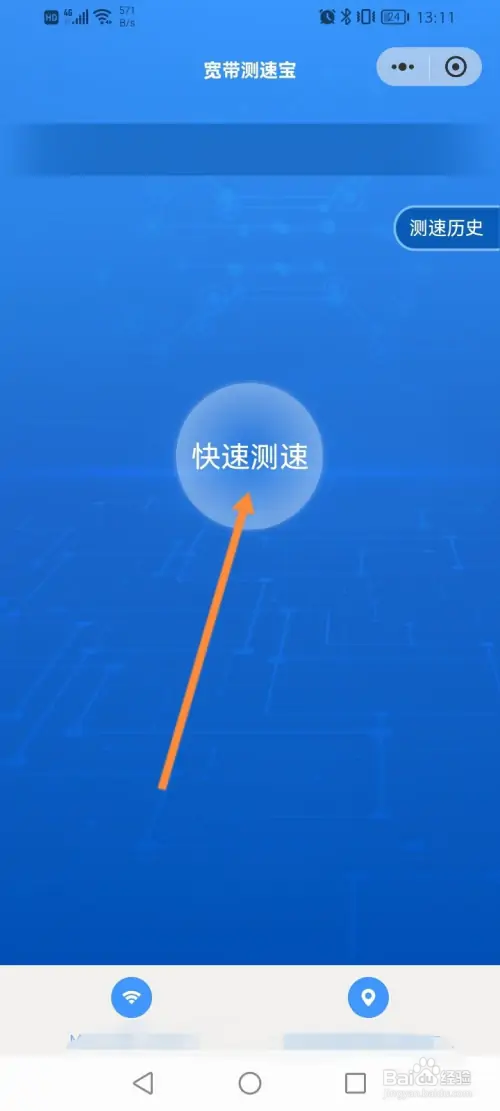 中国联通在哪一键测速