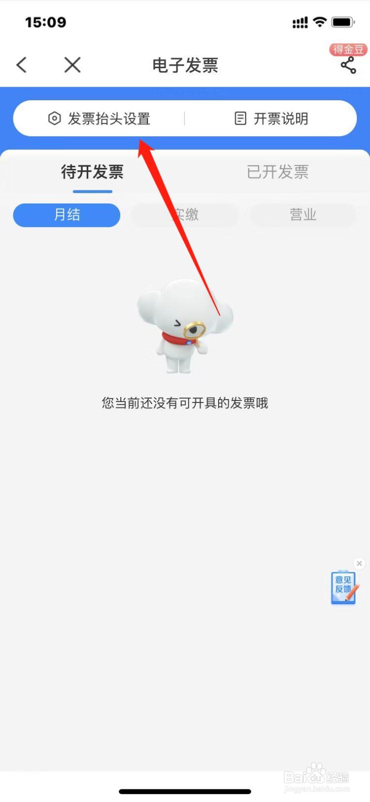 中国电信App哪里录入发票抬头