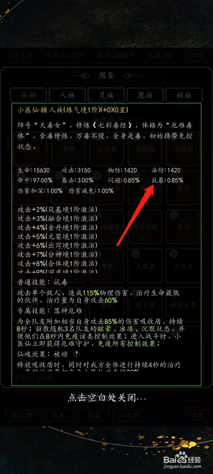 混沌挂机如何查看小医仙的抗暴