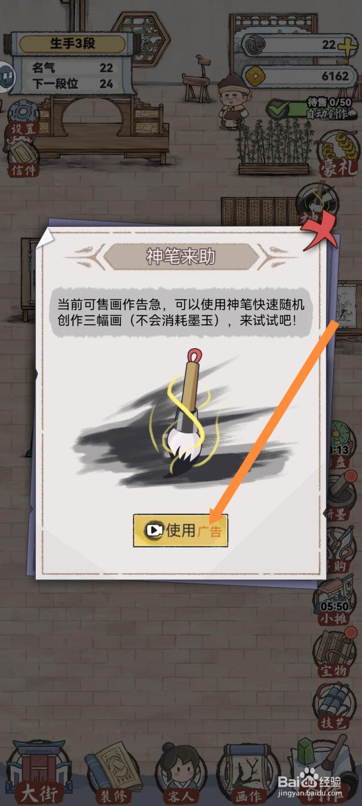 水墨记如何使用神笔获取奖励