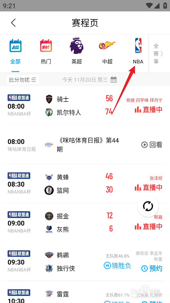 咪咕视频怎么预约观看NBA常规赛步行者VS火箭
