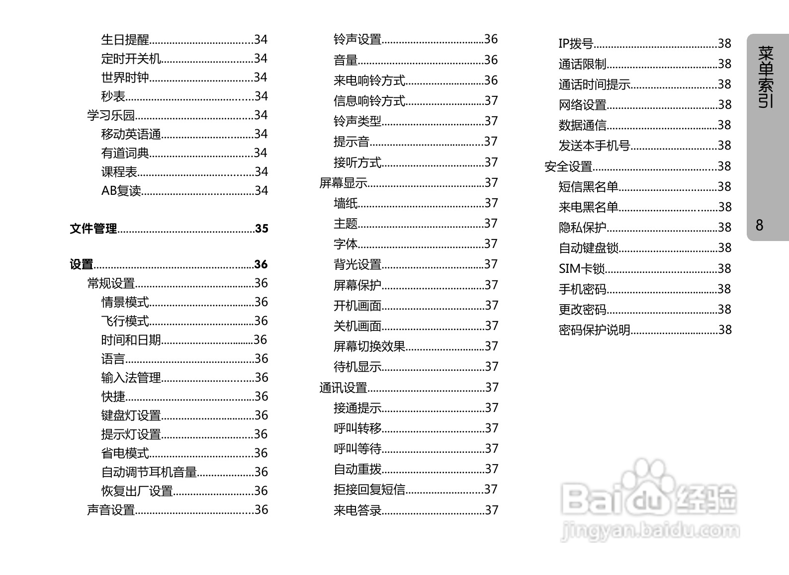 OPPO A127手机使用说明书:[1]