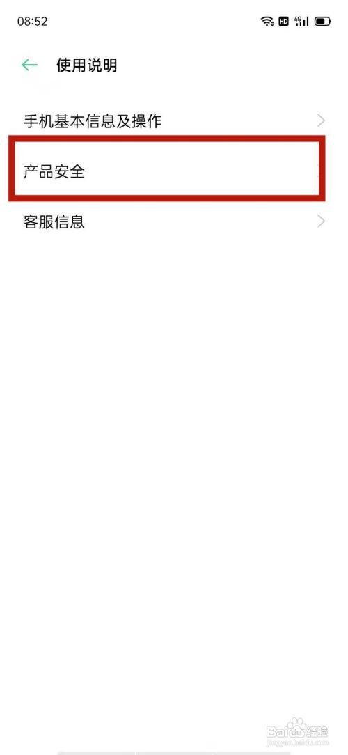 OPPO手机如何查看产品安全