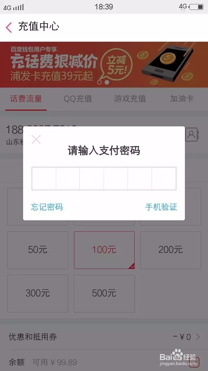 如何用百度糯米储值卡给手机充值