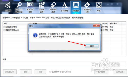 win7系统盘怎么清理
