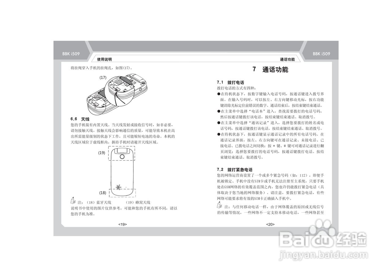 步步高i509手机使用说明书:[2]