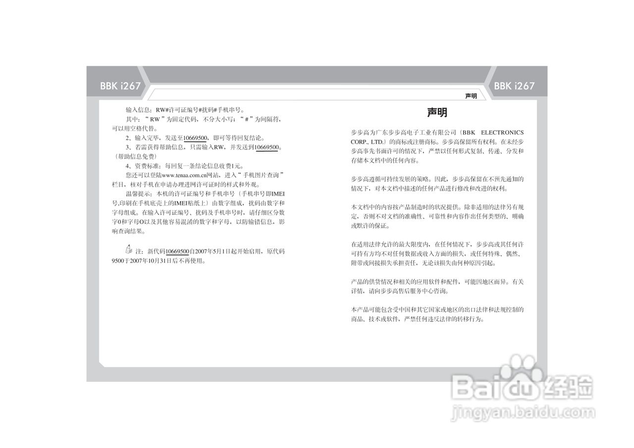 步步高i267手机使用说明书:[1]