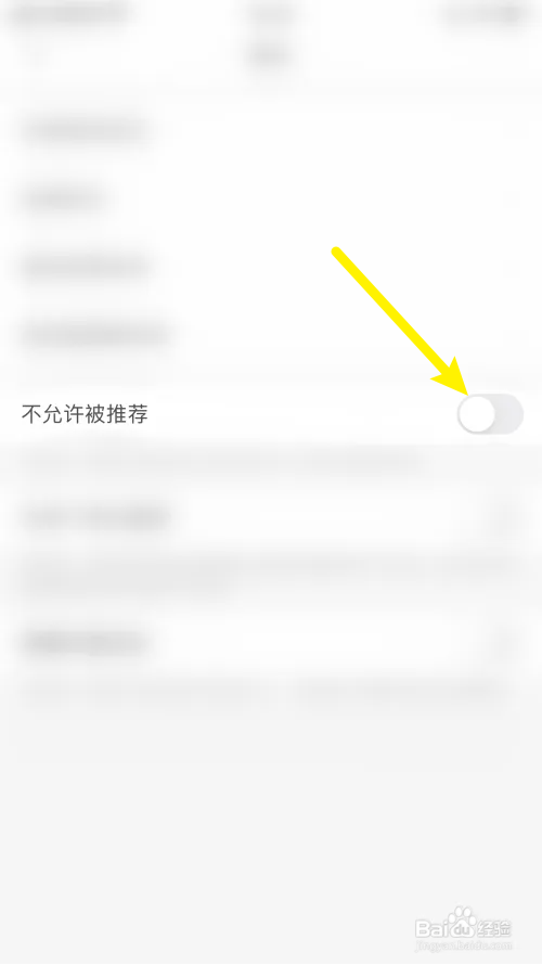 会玩如何关闭不允许被推荐